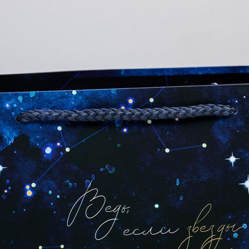 Пакет подарочный ламинированный, упаковка, «Космос: Звёзды», ML 27×23×11.5 см