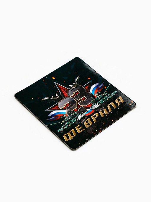 Цена за 4 шт. Магнит полимерный 23 Февраля, 7?7 см