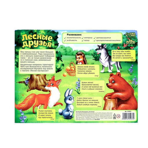 Пазл большой Лесные друзья, 30 элементов - Лесная мастерская фото 3