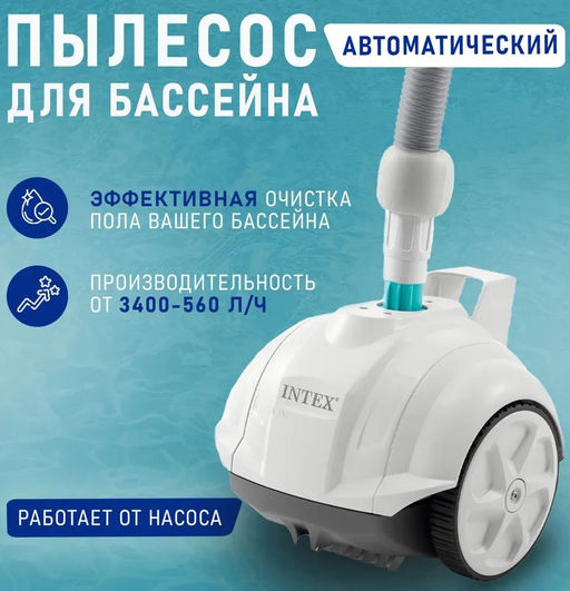-31% Подводный робот-пылесос ZX50 для бассейна, Intex  фото 2