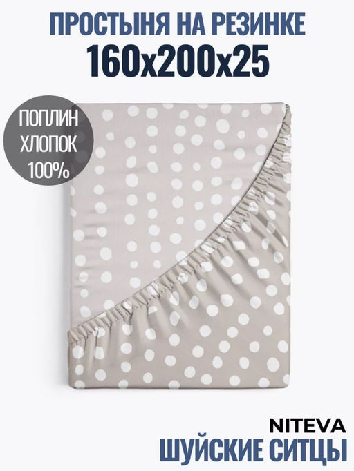 Простыня на резинке Niteva Поплин 21247-1/140х200 25 - Шуйские ситцы фото 2