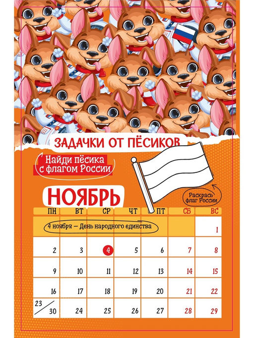 Цена за 2 шт. Календарь-планнинг детский с наклейками 2026 «Весёлый»