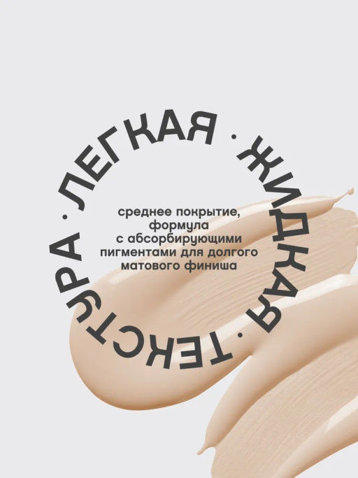 Vivienne Sabo Матирующий тональный крем Shakefoundation matt тон 01 светло-бежевый  фото 5