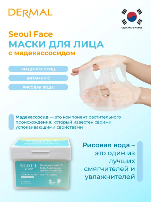 DERMAL Seoul Face Набор масок для лица с мадекассосидом 36шт  фото 2