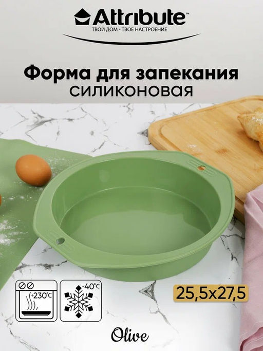 Форма для пирога OLIVE 25.5х27.5см