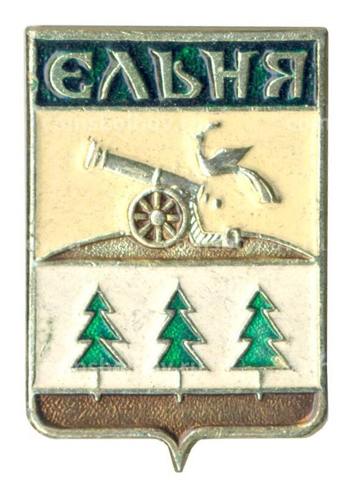 Значок Ельня