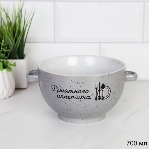 Супница с ручками 700 мл ШТУЧНО RT-650 Приятного аппетита/2 сорт