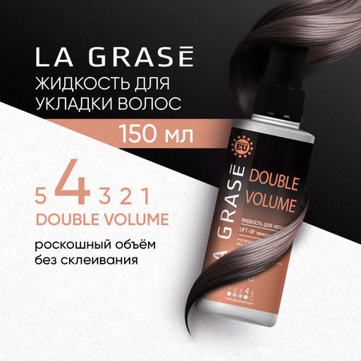 LA GRASE Жидкость для укладки волос Double Volume, 150мл (РФ) - LaGrase фото 8