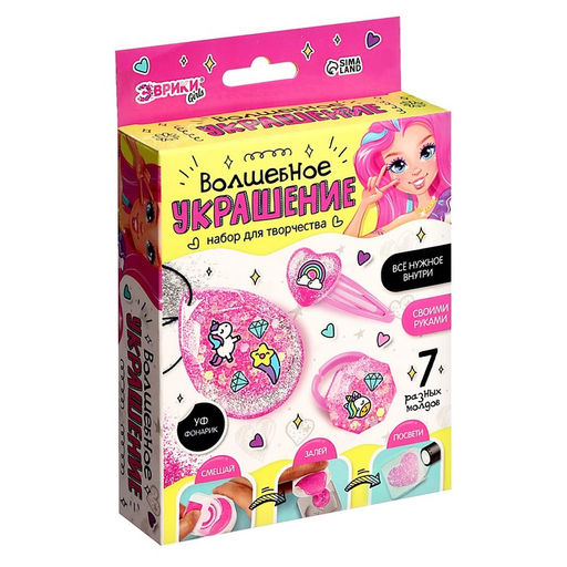 Набор для творчества Волшебное украшение, с УФ смолой