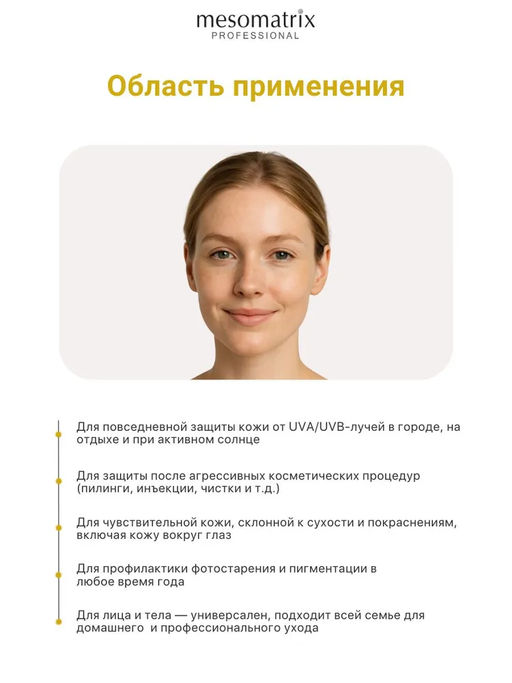 SUN PROTECTION SPF 30, крем солнцезащитный, увлажняющий, водостойкий - Mesomatrix фото 8
