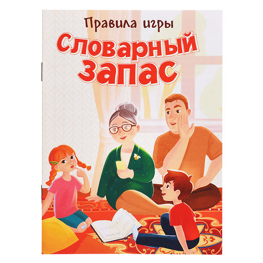 Игра настольная "Словарный запас"