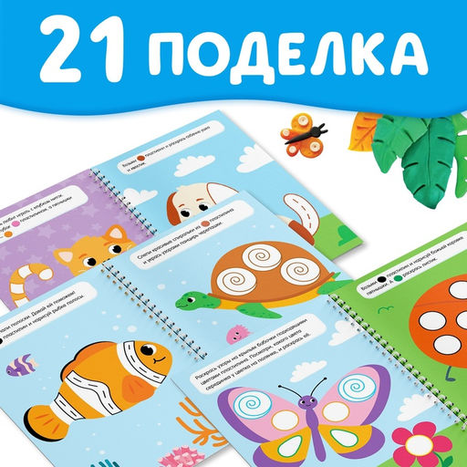 Книга Многоразовые аппликации пластилином. Озорные животные, 2+ - Буква-Ленд фото 4