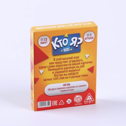 Игра для детской компании Кто я? Kids, 50 карт - Лас играс фото 6