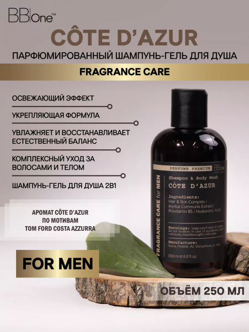Парфюмированный шампунь-гель для душа C?TE DAZUR - Bbone фото 5
