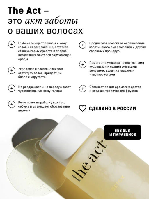 The Act Шампунь для волос  фото 4