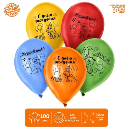 Воздушные шары латексные 12" «Весёлого Дня Рождения», 100 шт.