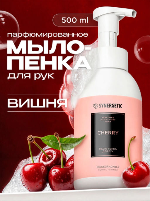 Мыло-пенка для рук SYNERGETIC вишня, 500 мл