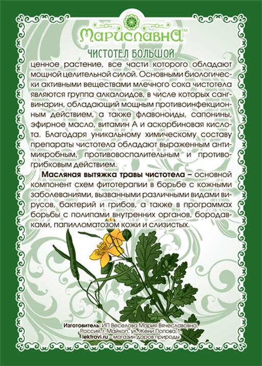 Масло чистотела (инфуз) - Мариславна фото 3