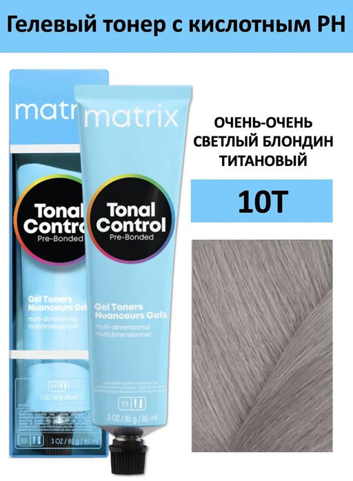10T очень-очень светлый блондин титановый Тонер гелевый Matrix Tonal Control, 90 мл