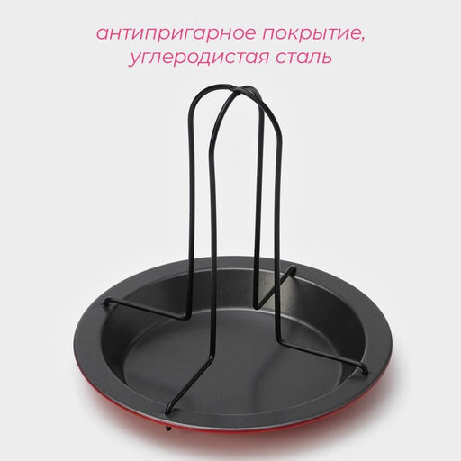 Подставка для запекания курицы - гриль «Ренард», 17×17 см, антипригарное покрытие, красная