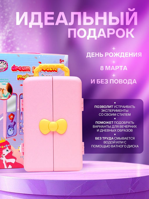 Набор детской косметики для девочек Шкафчик мечты - Simaland фото 3