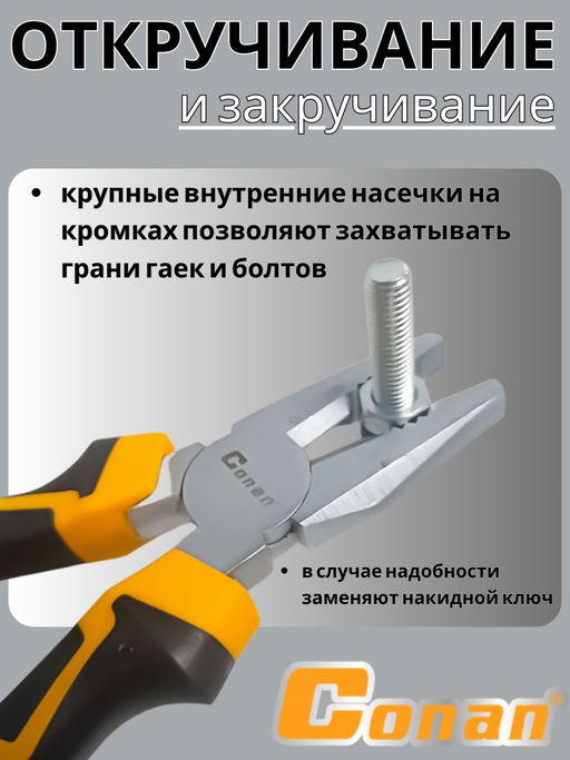 Плоскогубцы комбинированные Conan 180мм COP28170 OLS-778-3