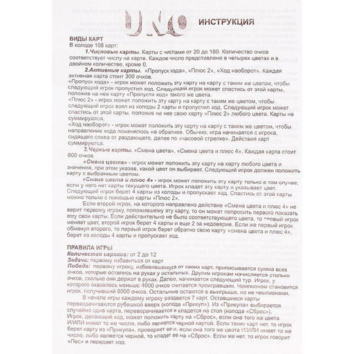 Настольная игра Гелий УНдирО, 108 карт