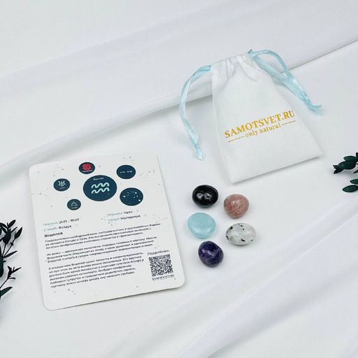 Набор "Кристальная поддержка для Водолея"