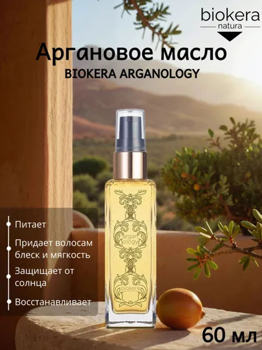 Масло-эликсир для волос / BIOKERA Arganology 60 мл - Salerm cosmetics фото 2