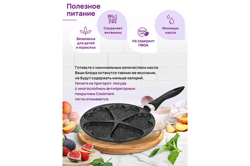 Сковорода для оладий 26 см ГАРМОНИЯ ВКУСА "Черный мрамор" сердце н/р, 48*27*5,5 см.