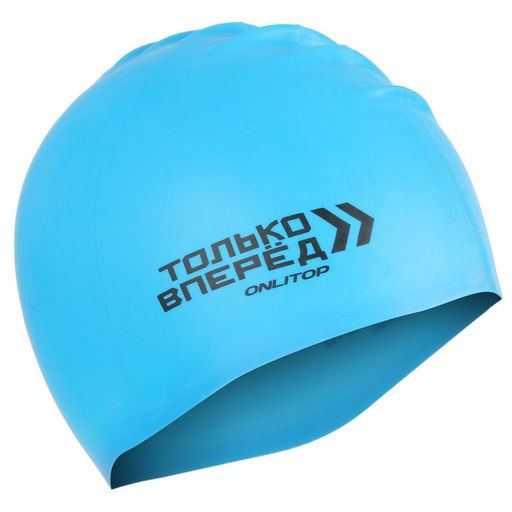 Шапочка для плавания взрослася ONLITOP Только вперёд, силиконовая, обхват 54-60 см, цвета МИКС  фото 3
