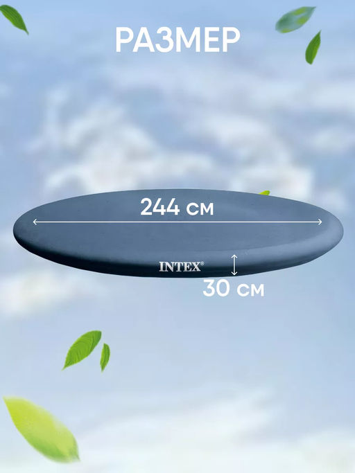 -35% Тент для круглых надувных бассейнов 244 см Intex  фото 4