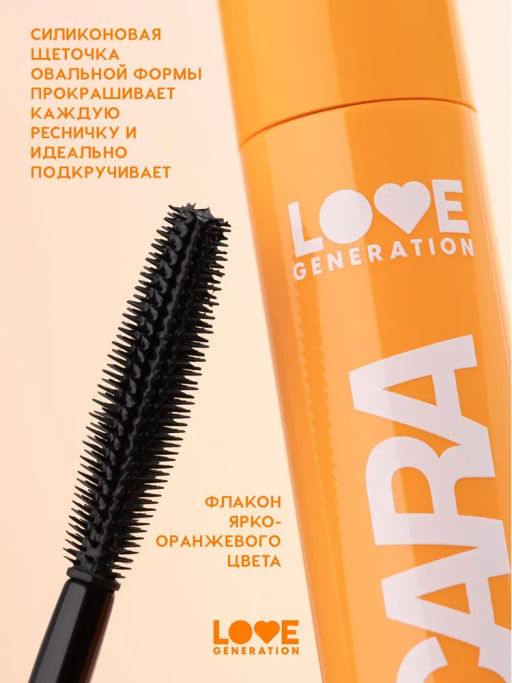 LOVE GENERATION Тушь для ресниц Volume Mascara разделяющая, с эффектом объема, силиконовая щеточка, тон 01, черный, 9 мл