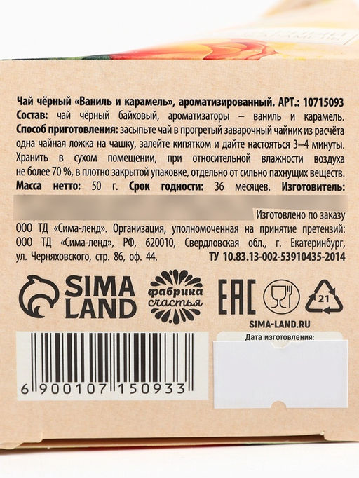 Чай подарочный С 8 Марта, 50 г