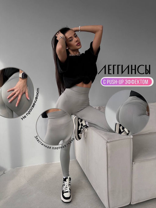 Леггинсы с PUSH-UP эффектом - A.B.S.O фото 5