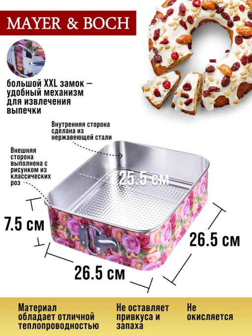 28956 Форма для выпечки 26,5х26,5х7,5 см MB (х24) - Mayer&boch фото 4