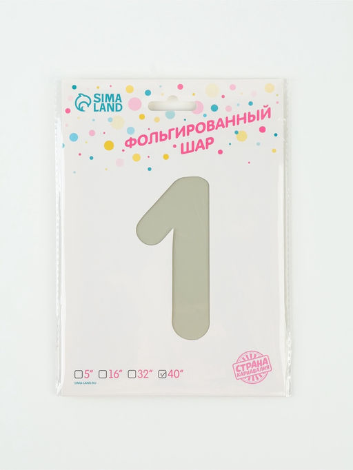 Цена за 2 шт. Воздушный шар фольгированный 40" «Цифра 1», белый песок
