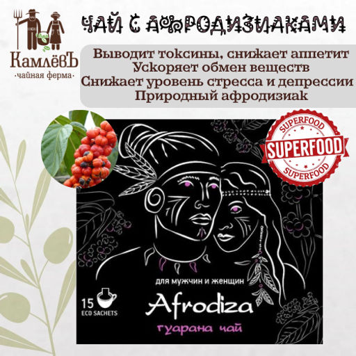 Камлёвъ Чай Afrodiza Мака Перуанская, 75 г. (15 эко саше) - Камлевъ фото 2