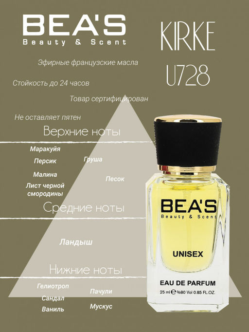 Парфюм Beas 25 ml U 728  unisex  фото 2