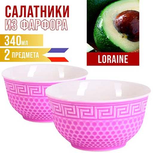 31548-3 Салатница 340мл 2шт LR ФИОЛЕТОВЫЙ (х24) - Mayer&boch фото 8