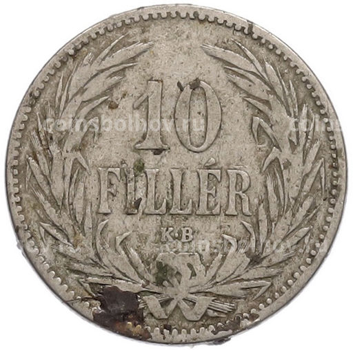 Монета 10 филлеров 1893 года Венгрия