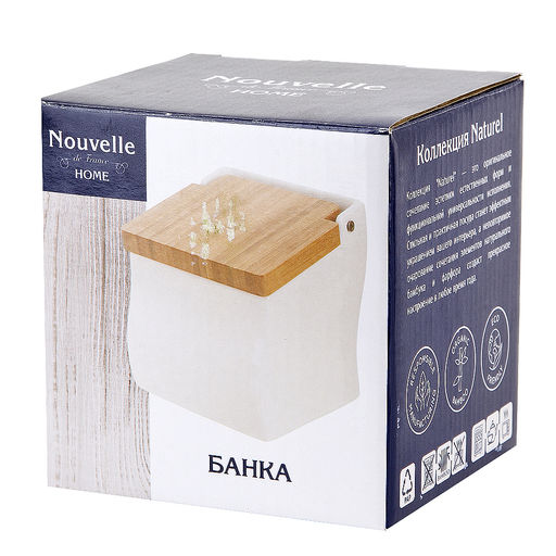 Банка для сыпучих продуктов Naturel 10,5*11*11,5см v=600мл (подарочная упаковка) - Nouvelle home фото 2