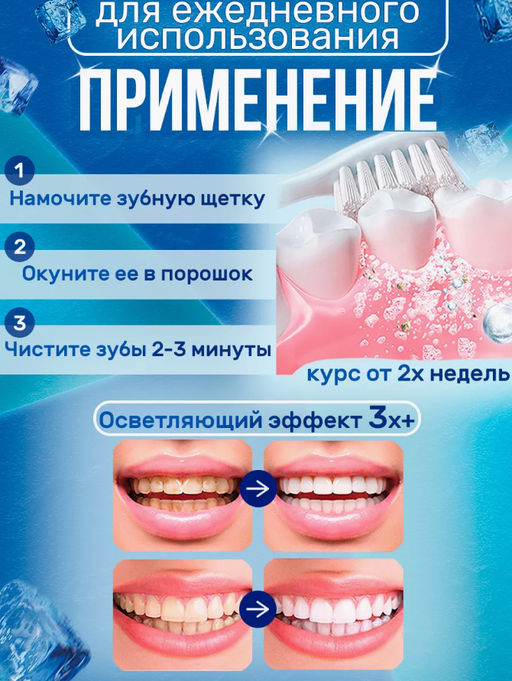 Порошок для отбеливания зубов - Bioaqua фото 2