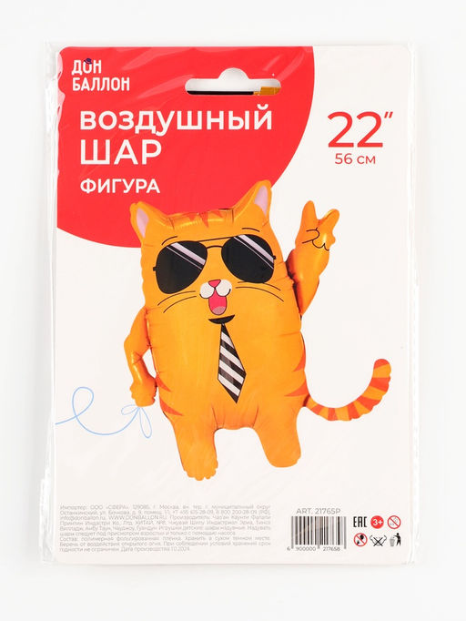 Воздушный шар фольгированный 22" «Кот в очках»