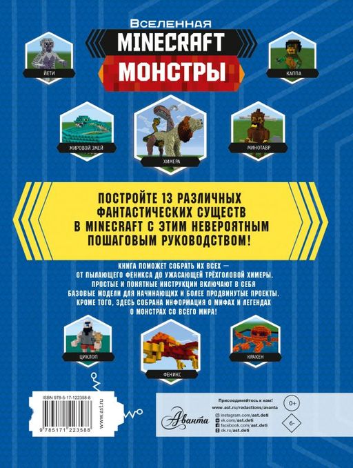 Minecraft. Монстры - Аст фото 2