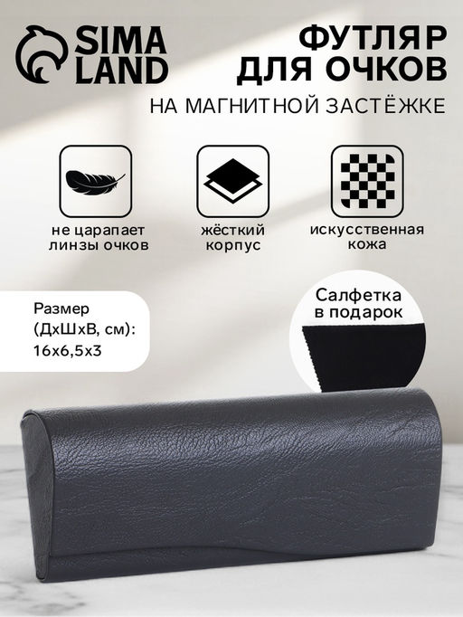 Футляр для очков на магните, однотонный, размер 16?6.5?3 см, коричневый