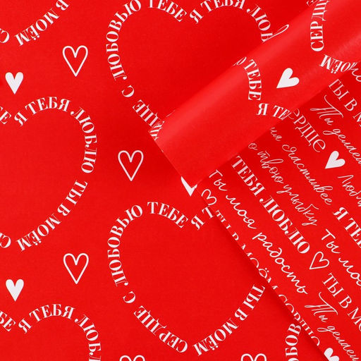 Цена за 10 шт. Бумага упаковочная глянцевая двухсторонняя Для тебя, 70?100 см