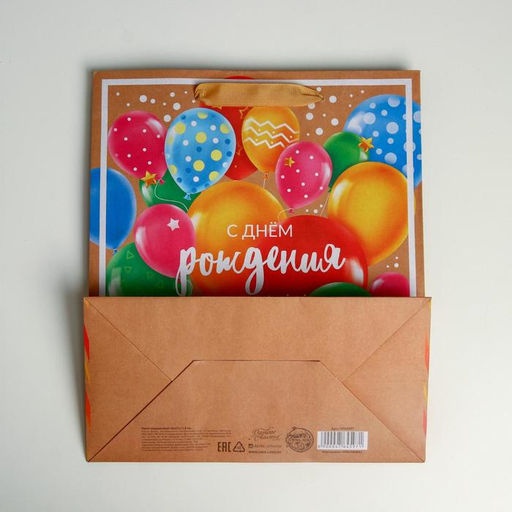 Пакет крафтовый вертикальный С Днем Рождения, ML 23 27 11.5 см - Дарите счастье фото 4