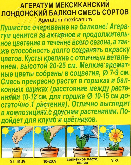 Агератум Лондонский балкон (смесь сортов) 0,05г (Аэлита)