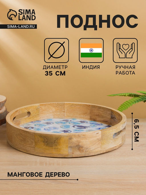 Поднос круглый с бортиками «Крабы», 35×35×6.5 см, дерево манго